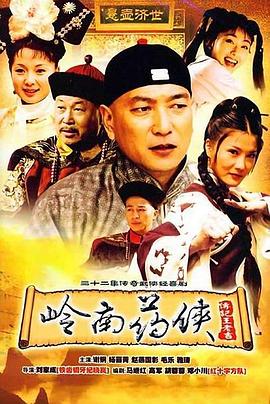 岭南药侠第06集