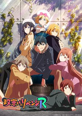 政宗君的复仇R第04集