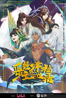 正经少主的幸福生活(全集)