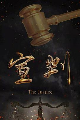 宣判第13集