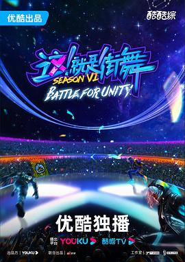 这！就是街舞第六季20231224下