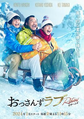 大叔的爱：归来第04集