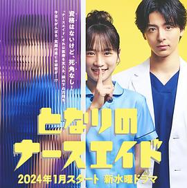 隔壁的护士助理第08集