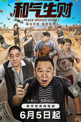 和气生财第08集