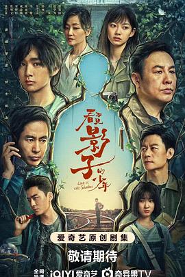 看不见影子的少年第6集
