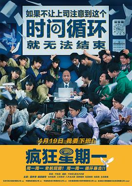 疯狂星期一HD国语