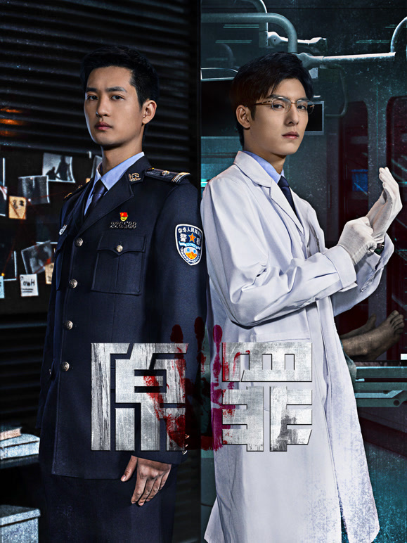 原罪第17集