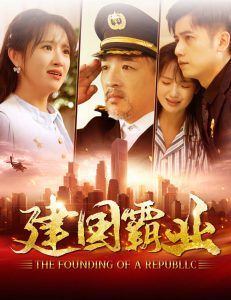 建国霸业第61-80集