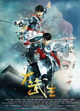 大武生全集(大结局)