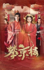攀京枝第21-40集