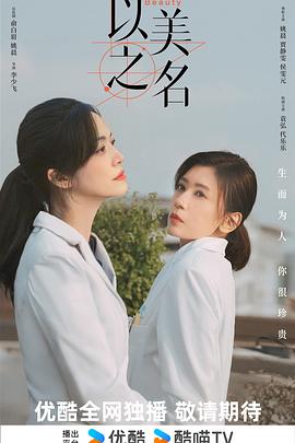 以美之名第08集