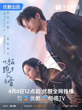 吃饭跑步和恋爱第18集