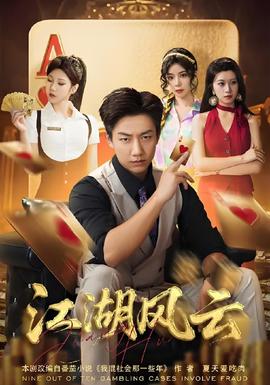 江湖风云(全集)