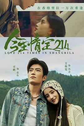 今生情定214(全集)
