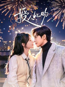 授人以吻(全集)